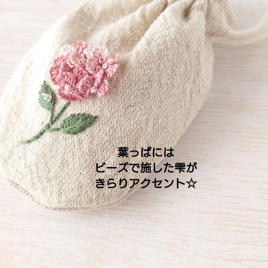 ちっちゃな巾着サシェ／詰替タイプ【紫陽花ピンク】