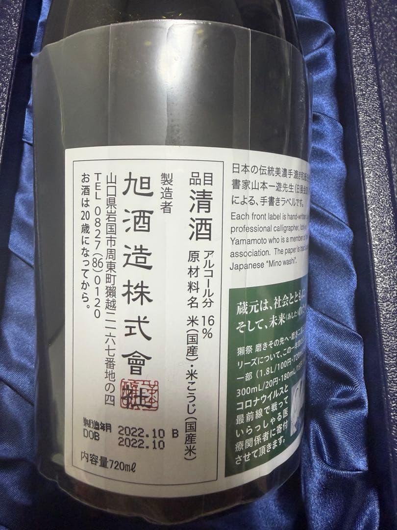 獺祭　磨　その先へ