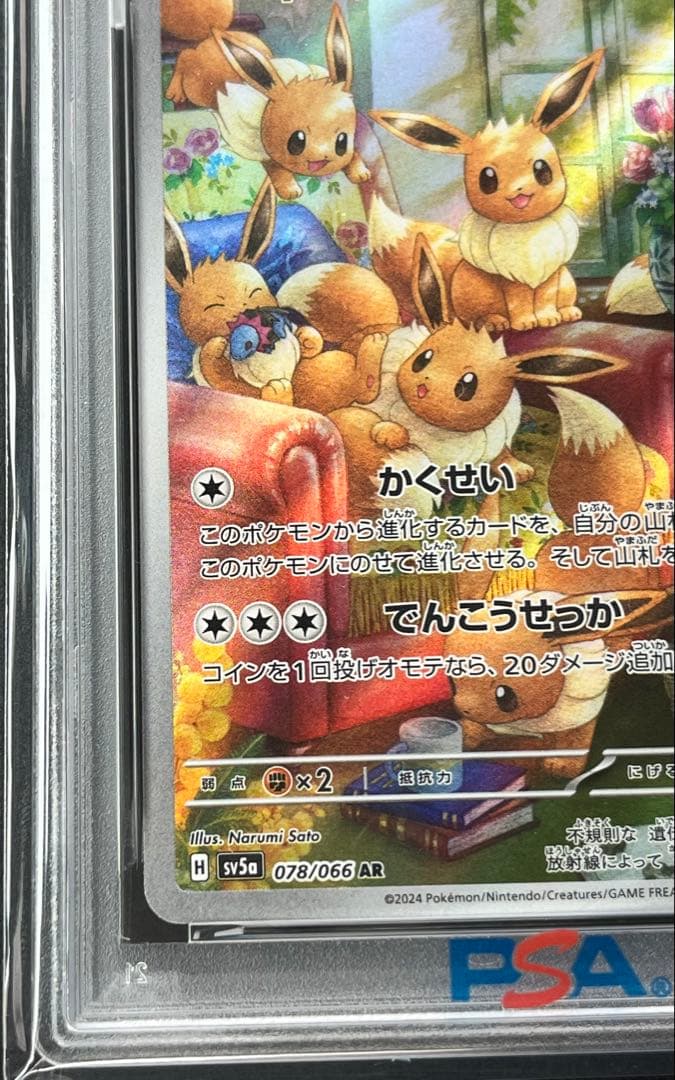 【PSA10】イーブイ AR SV5a クリムゾンヘイズ 078/066