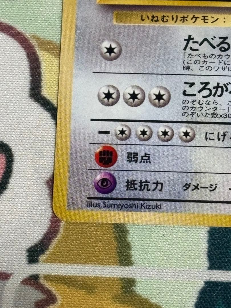 くいしんぼカビゴン 旧裏 ポケモン ベストソングコレクション PROMO