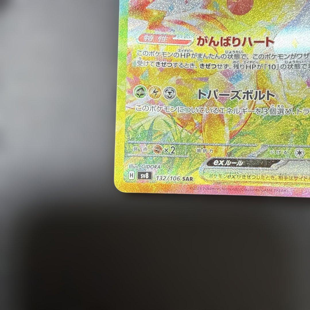 ピカチュウex SAR 2枚セット