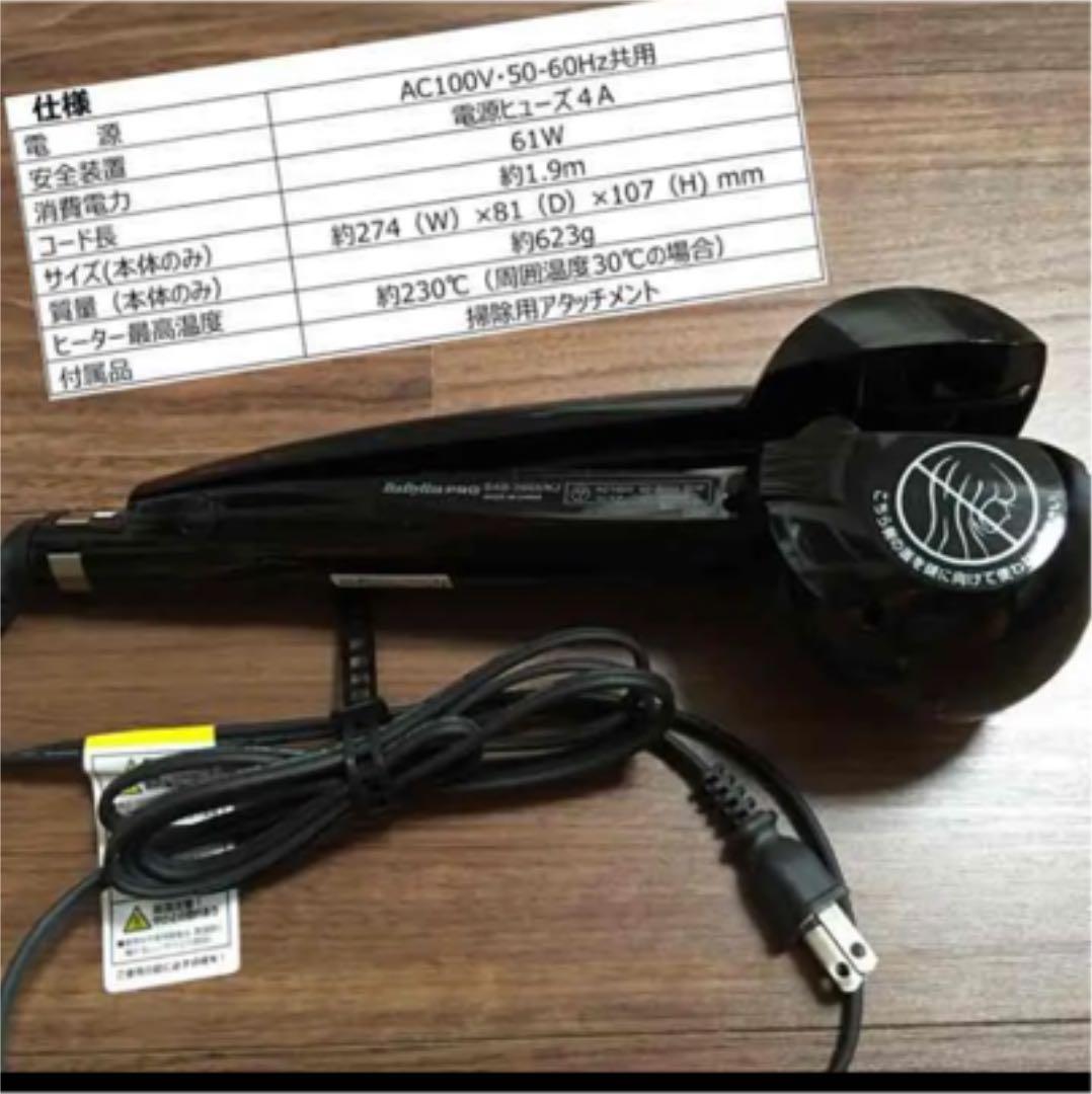 Babyliss MIRACURL ベビリスミラカール