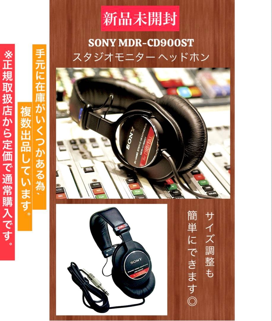 【4箱】SONY MDR-CD900ST スタジオモニター ヘッドホン