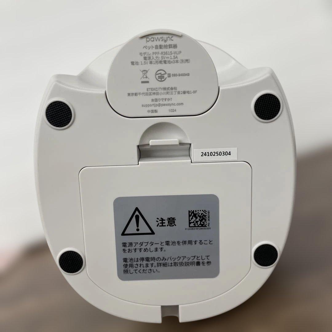 263129 Pawsync 自動給餌器 猫 2年品質保証 スマホ連動 3.6L