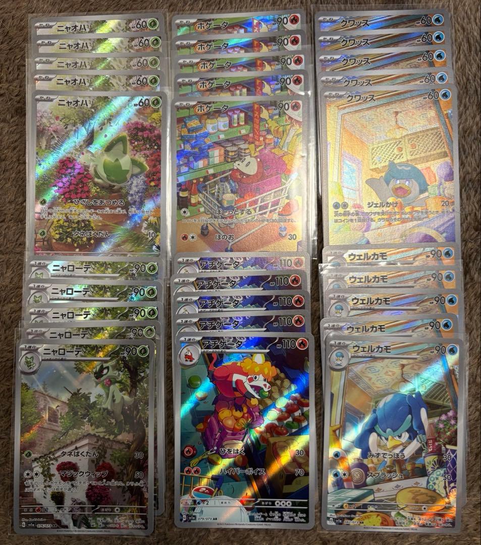 ポケカ ポケモンカード 御三家AR まとめ トリプレットビート