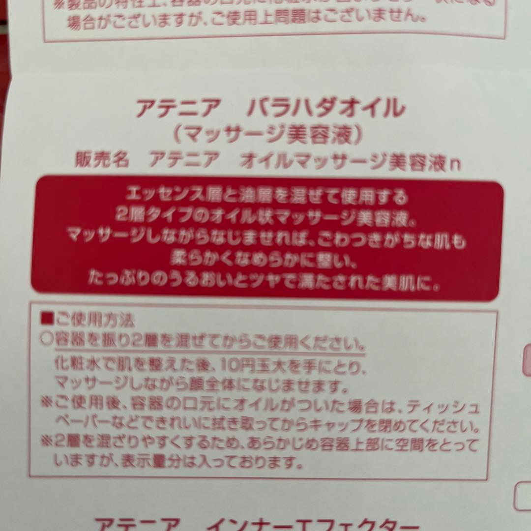 新品Attenir ウィンターコレクション トライアルセット