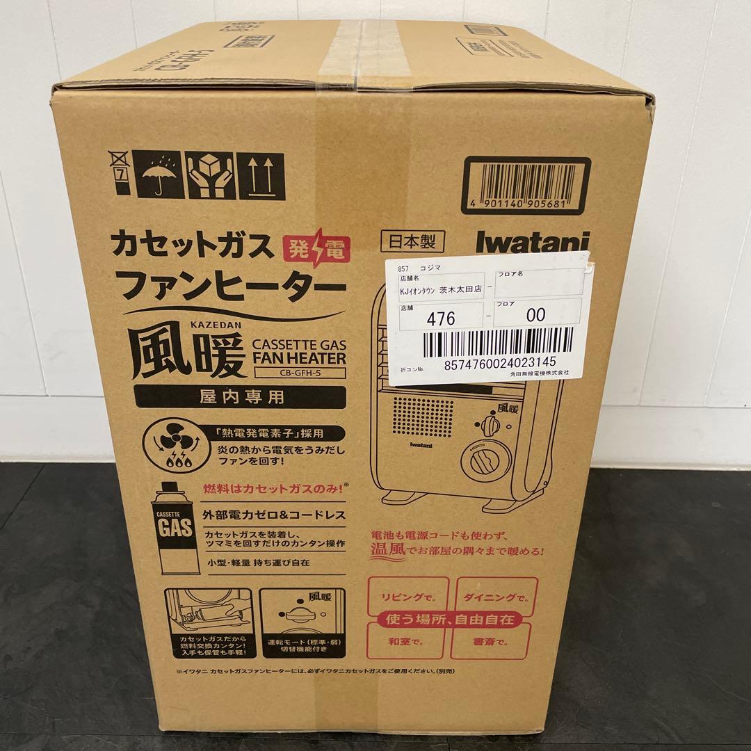 イワタニ 風暖 CB-GFH-5 カセットガスファンヒーター