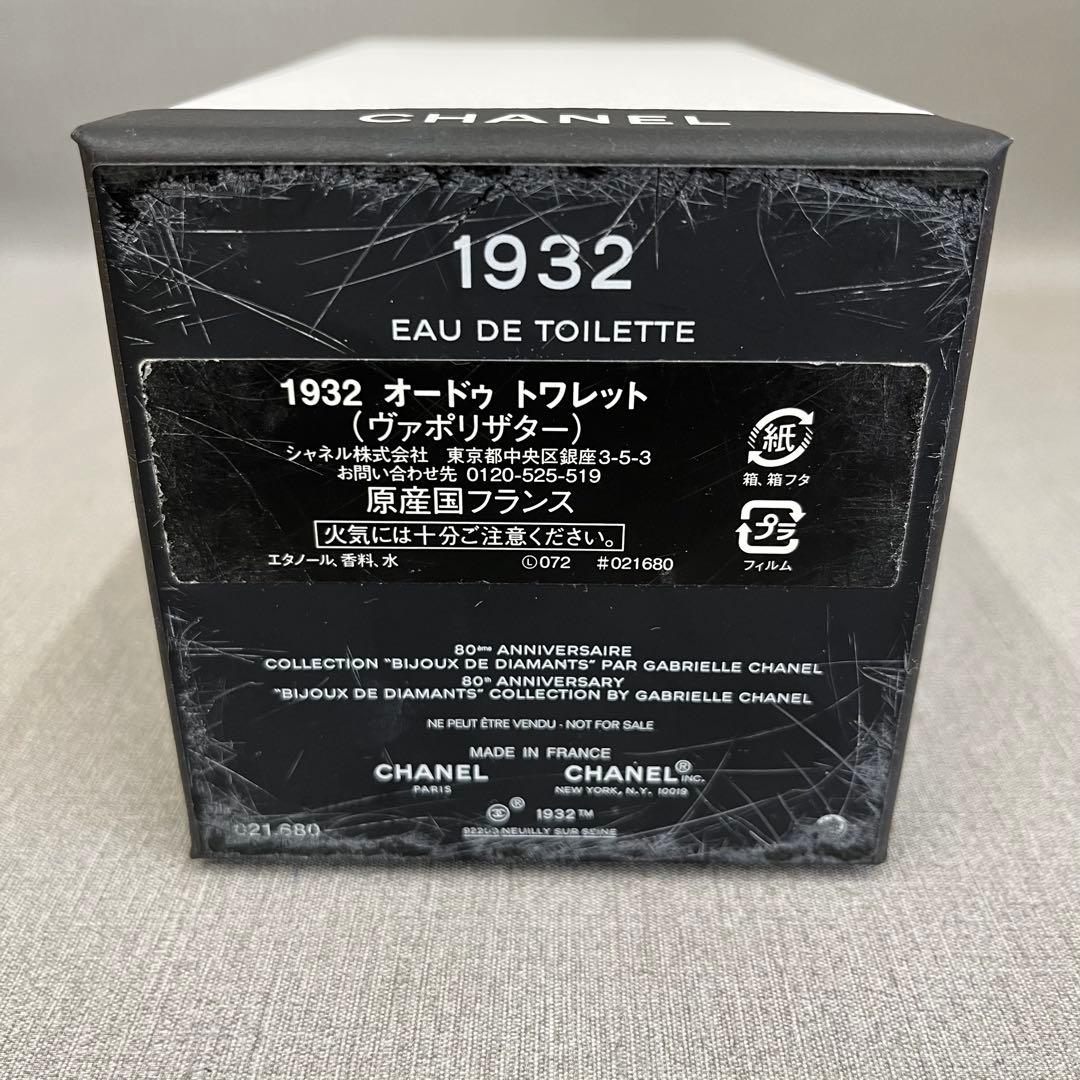 【H】希少✨1932　CHANEL シャネル　オードトワレ　200ml 箱付き✨