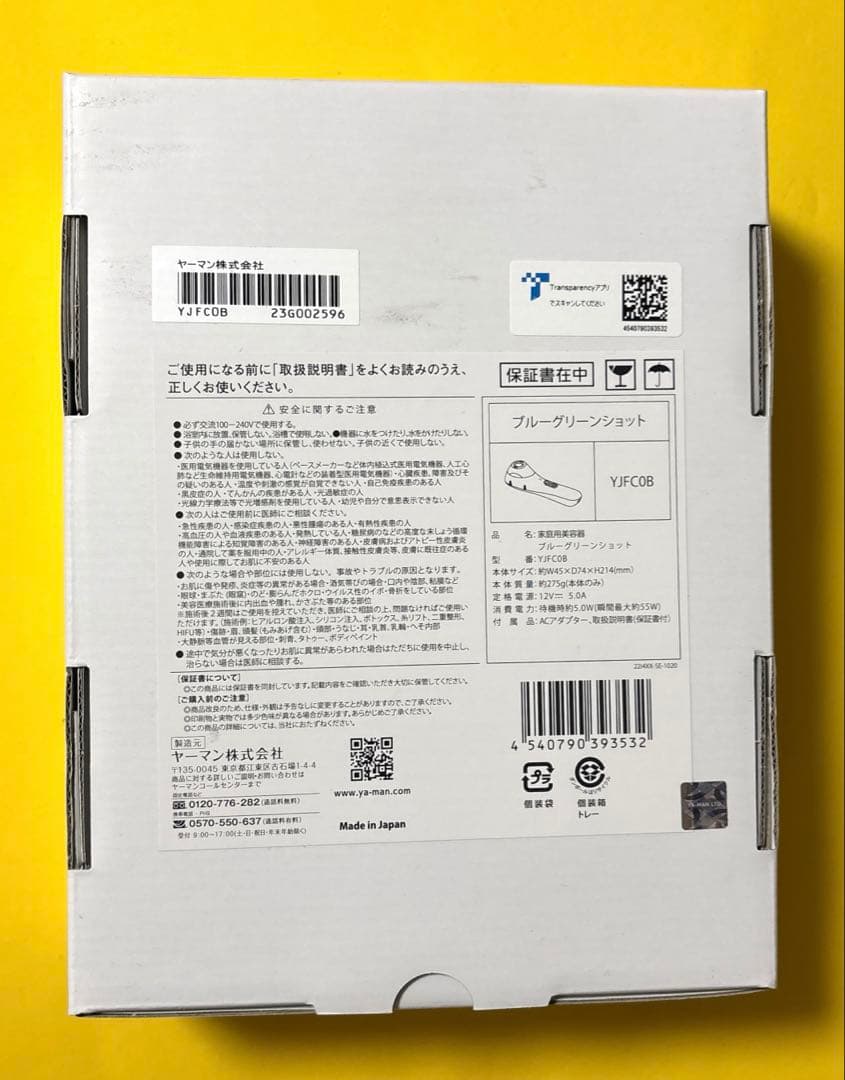 ヤーマン ブルーグリーンショット 未開封 レシート付 IPL美顔器 YJFC0B