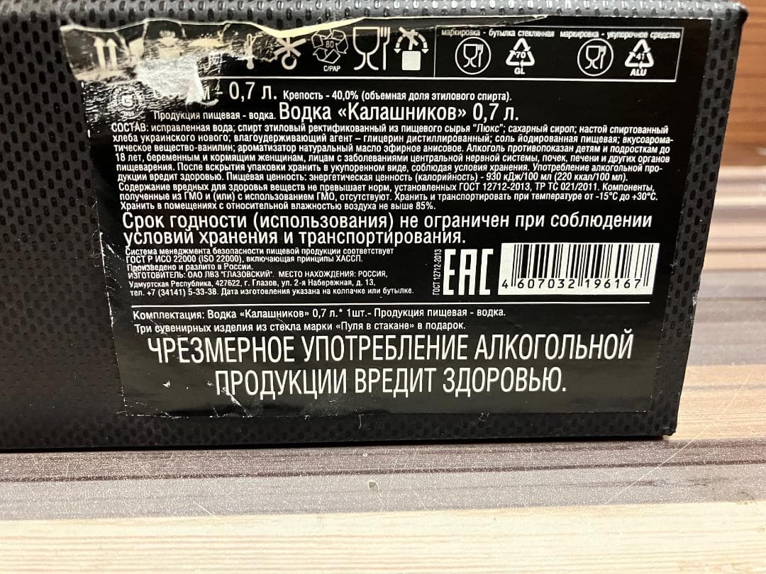 カラシニコフ ウォッカ AK-47 ボトルセット 未開封 現在非売品