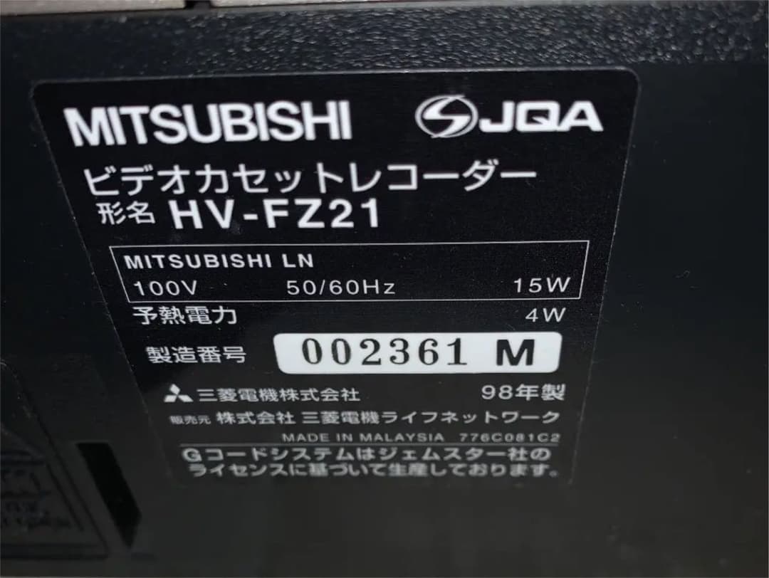MITSUBISHI  ビデオデッキ