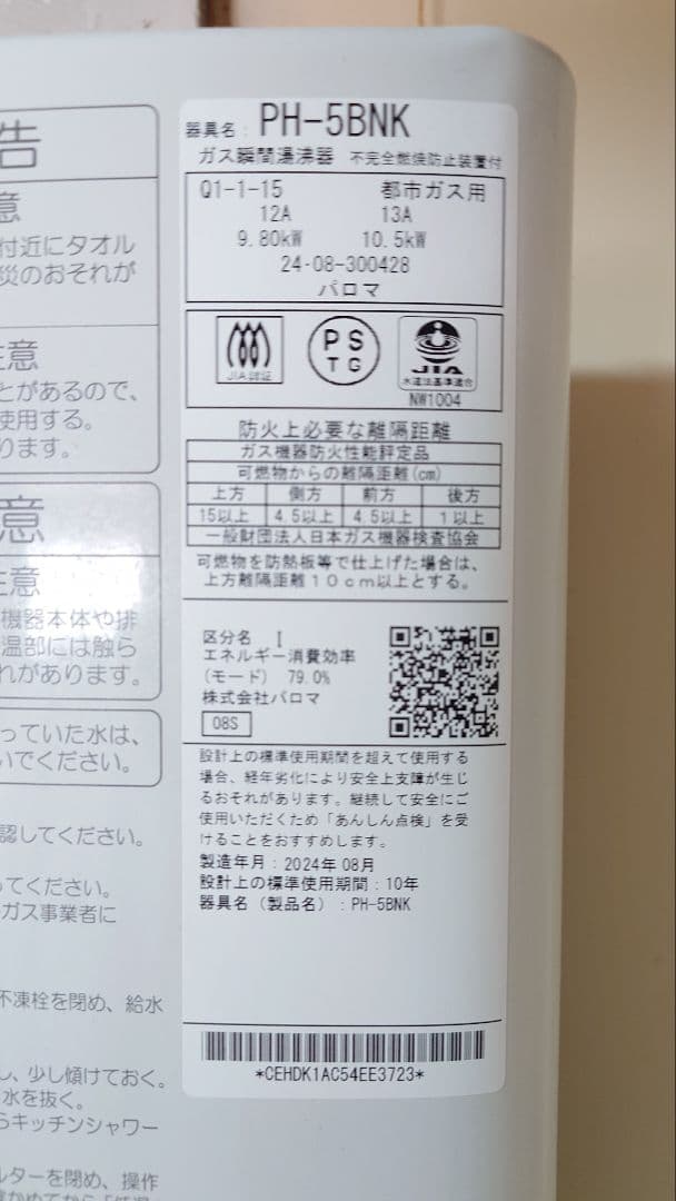 Paloma 瞬間湯沸かし器 寒冷地 PH-5BNK 5号