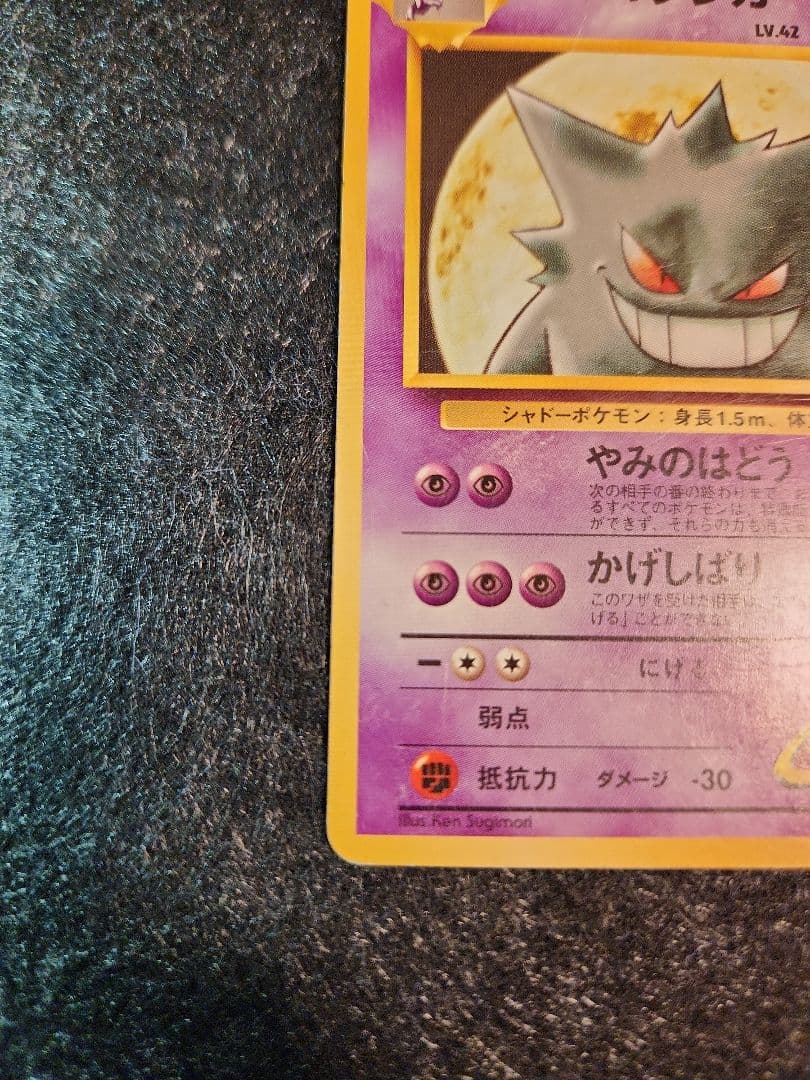 旧裏　ナツメのゲンガー