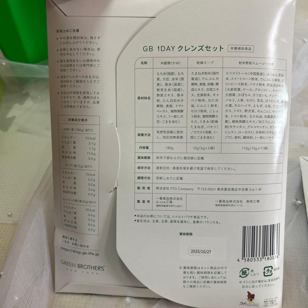 GREEN BROTHERS 1DAY CLEANSE SET 2セット