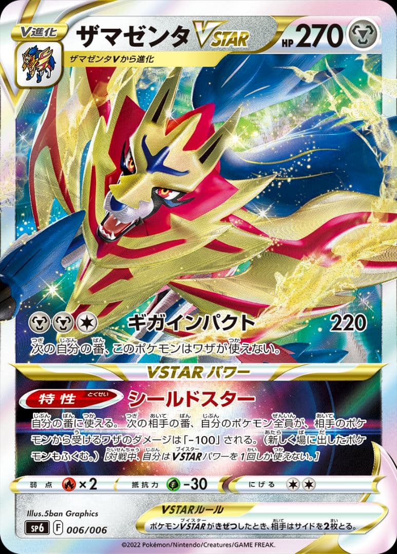 VSTARスペシャルセット【新品・未開封】