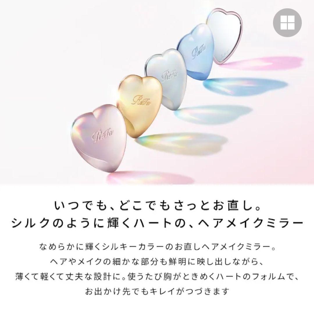 先行☆Refa リファ　ハートコームアイラ　ハートミラー　シルキーブルーセット