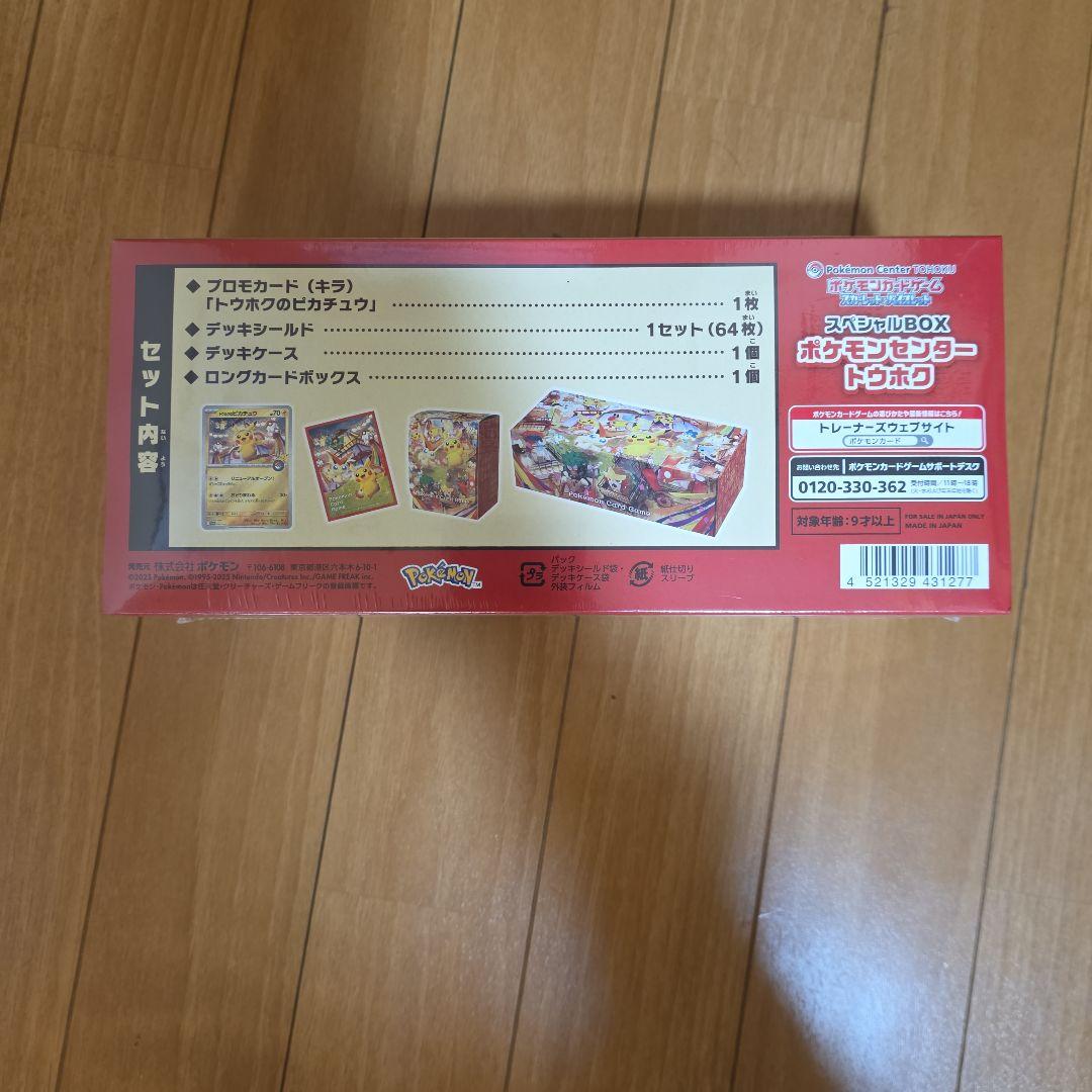 ポケモンセンタートウホク　スペシャルBOX シュリンク付き新品未開封品