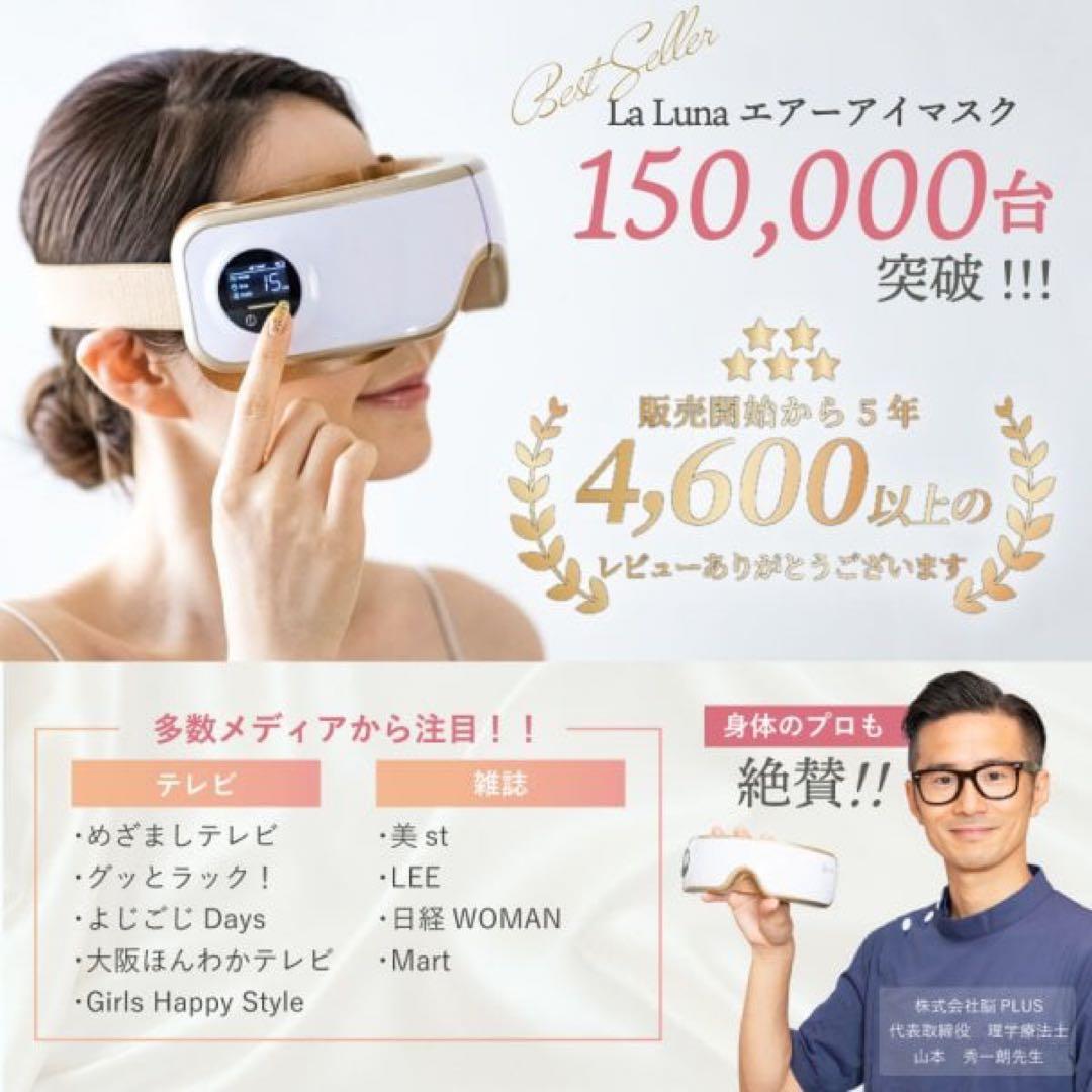 【新品 未使用】La Lunaラルーナ エアーアイマスク 桜