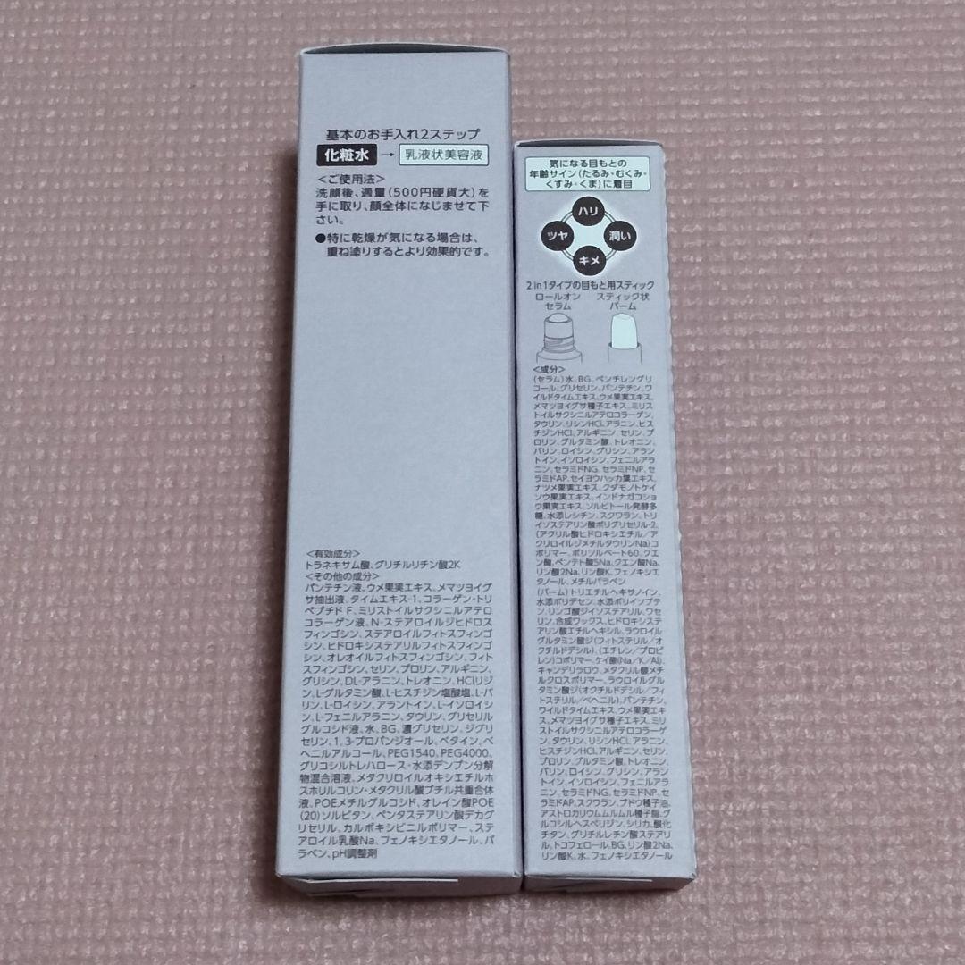 ＢＲＩＧＨＴＡＧＥ　ブライトエイジ　化粧水　目もと用スティック　２点セット