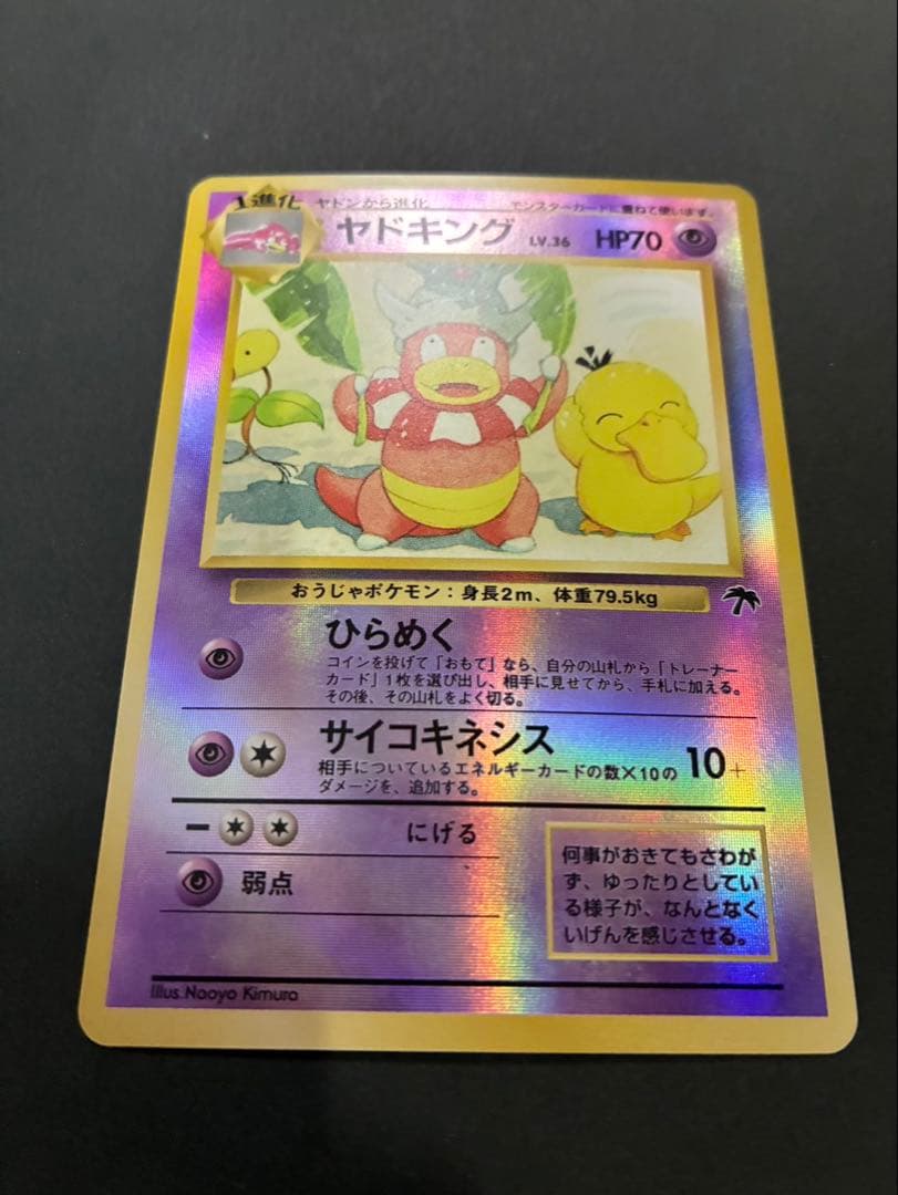 ポケモンカード ヤドキング 旧裏 サザンアイランド 映画公開記念パック