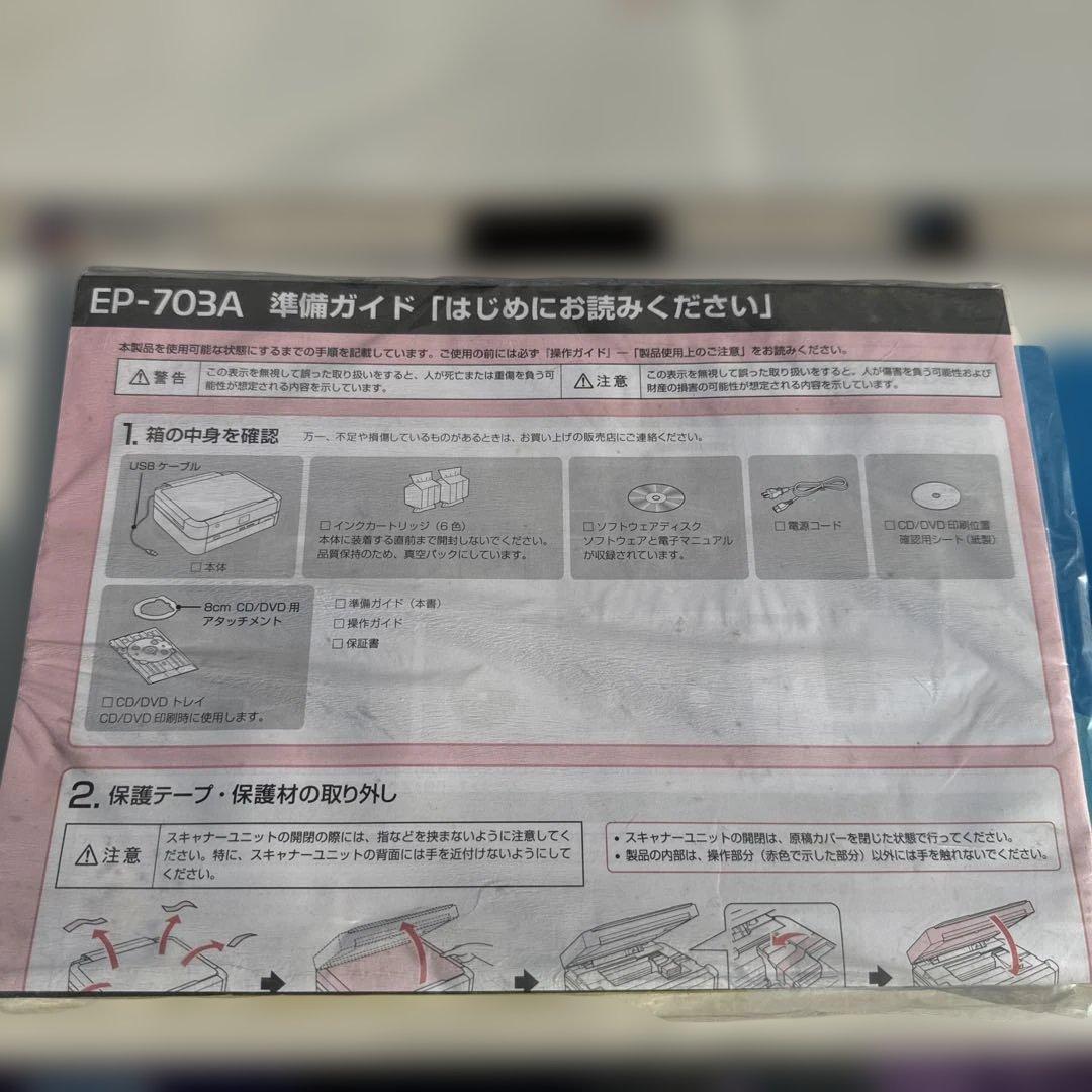 新品　未使用　エプソン　EPSON EP-703A