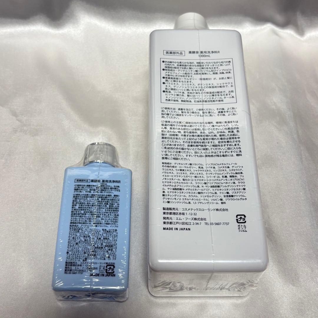 YAKUKOUSEN 全身洗浄料 ボディソープ 1000ml、100ml
