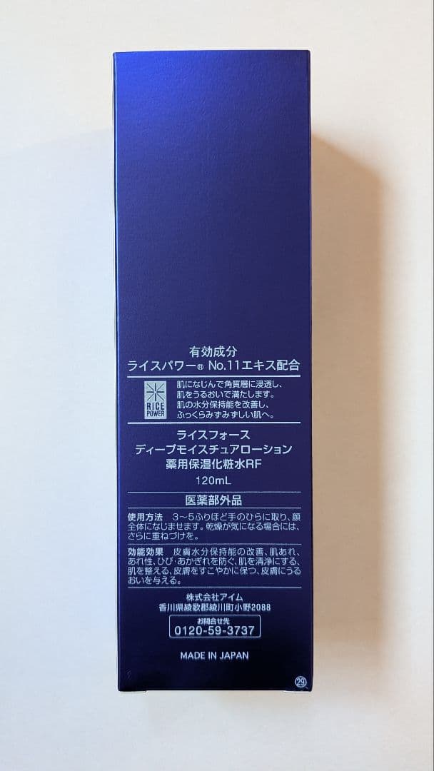 未開封　ライスフォース ディープモイスチュアローション 120ml