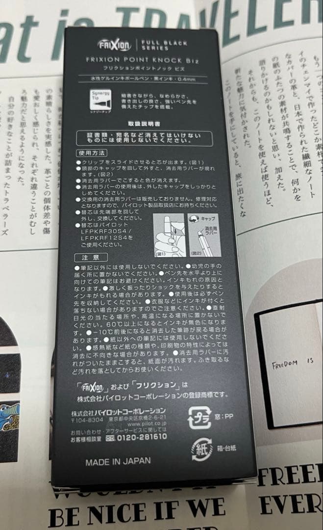 フリクションポイントノック　ビズ 限定フルブラック消せるボールペン0.4