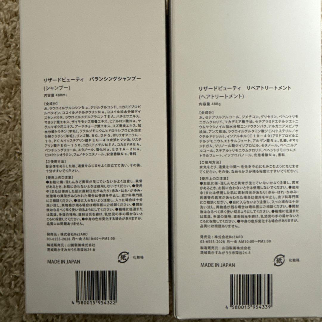 ReZARDシャンプー＆トリートメント