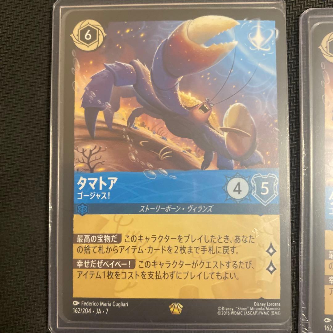 タマトア　ゴージャス！　3枚　ロルカナ　ディズニー