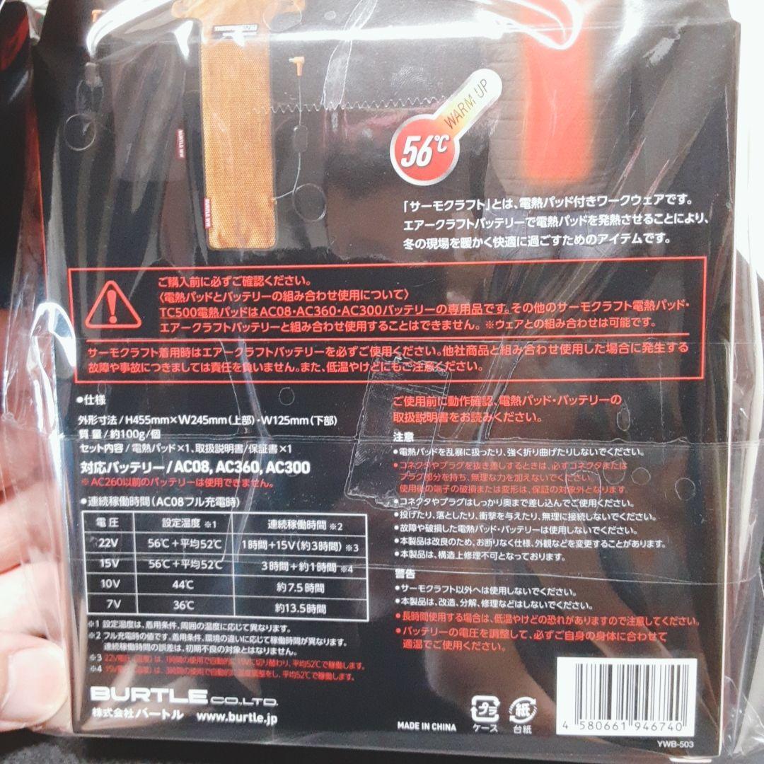 新品 BURTLE ヒーターベスト 3214 空調服 THERMO CPAFT