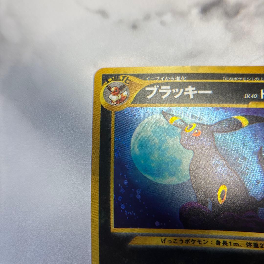 ポケモンカード　旧裏　ブラッキー