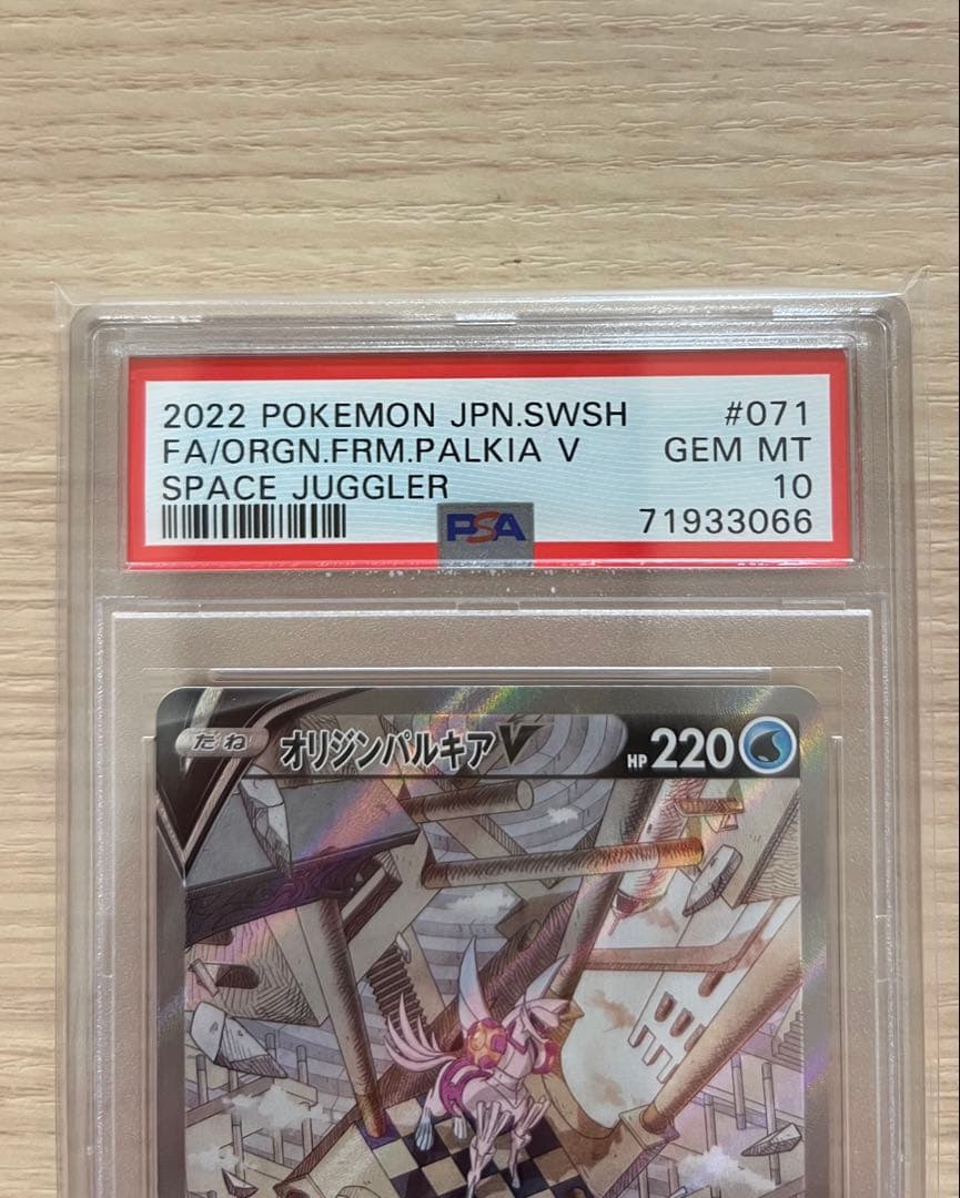 オリジンパルキアV SR 071/067 PSA10