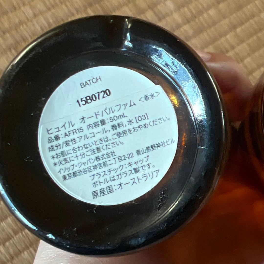 Aesop Hwyl オードパルファム