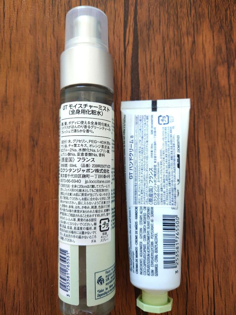 【新品未使用品】ロクシタン グリーンティシリーズ 4点セット