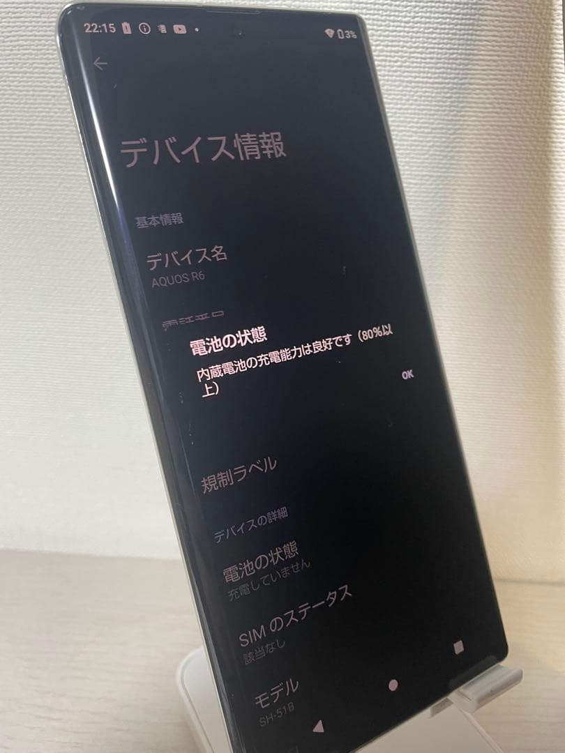 【美品】AQUOS R6 SH-51B ホワイト