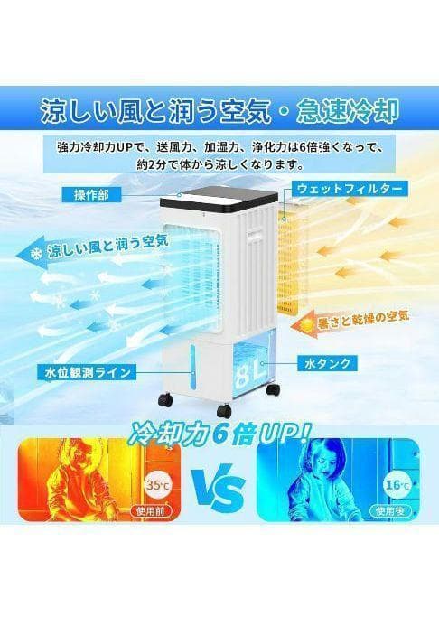 ♥大特価♥ 冷風機 スポットクーラー 8L大容量 急速冷却 工事不要 PSE認証