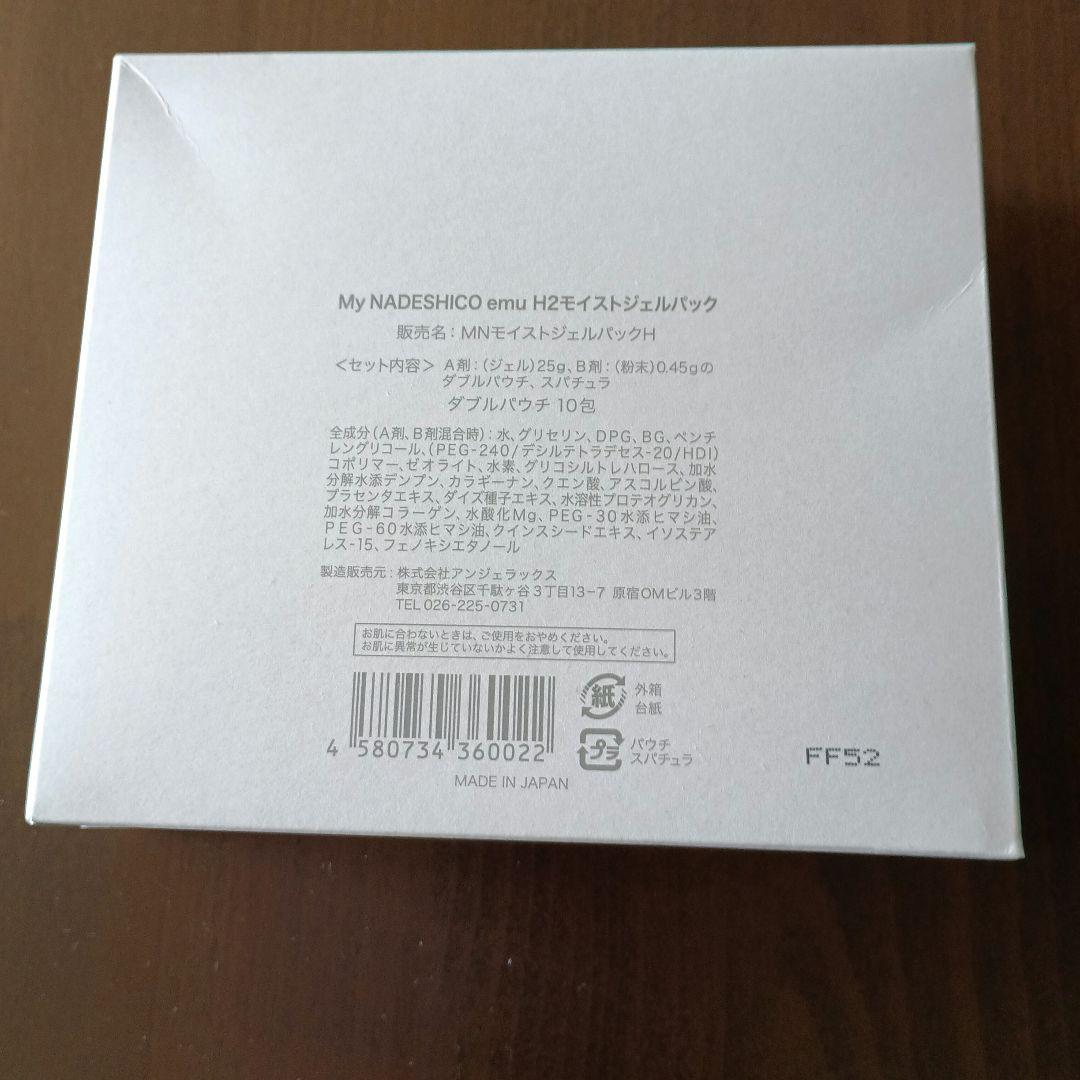 新品未開封　My NADESHICO マイナデシコ　H2モイストジェルパック
