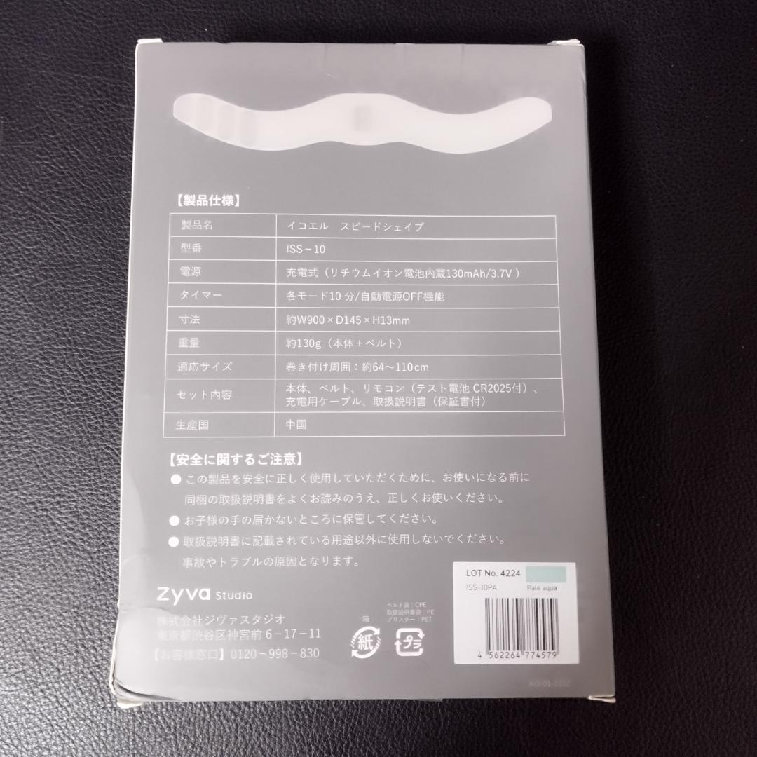 icoelle SPEED SHAPE　イコエル　未使用品　箱潰れ