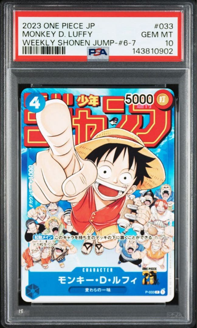 ルフィ　ジャンプ　マガジン　PSA10 連番　ワンピースカードゲーム　　プロモ