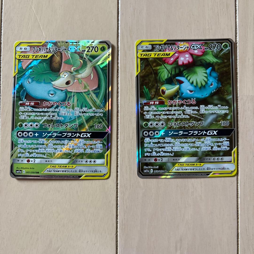 フシギバナ & フシギソウ タグチームGX 270HP