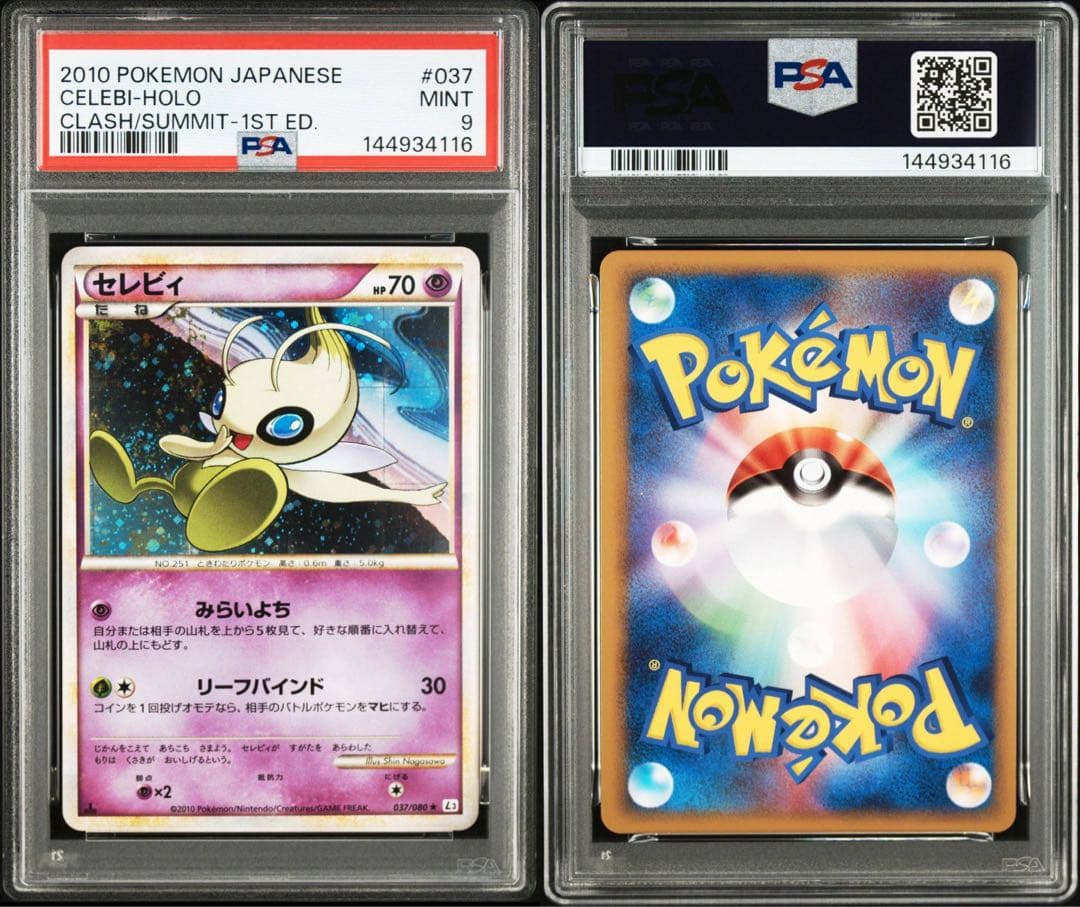 【PSA9】セレビィ ★ :ミラー :1ED [L3 037/080]頂上大激突