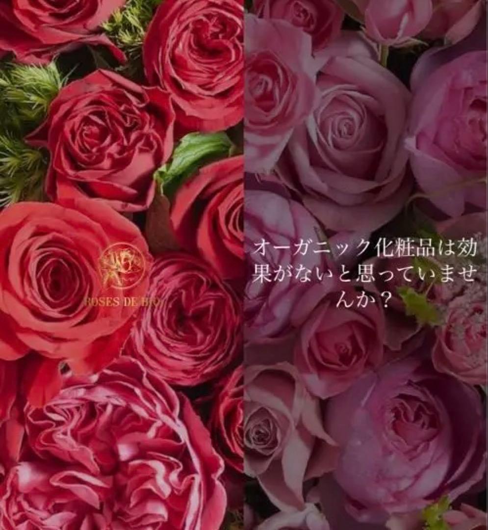 ROSES DE BIO 限定品 集中エイジングケアセット