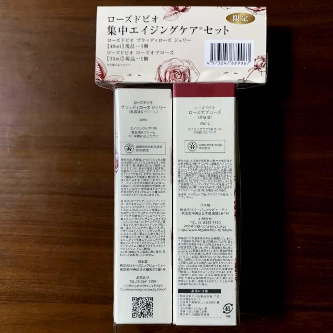 ROSES DE BIO 限定品 集中エイジングケアセット
