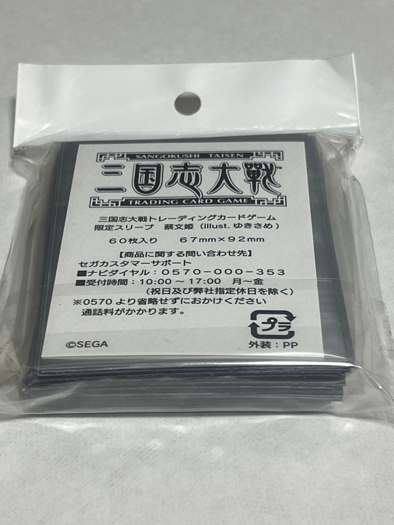 【本日限定】【未開封】三国志大戦tcg 100個限定スリーブ　蔡文姫