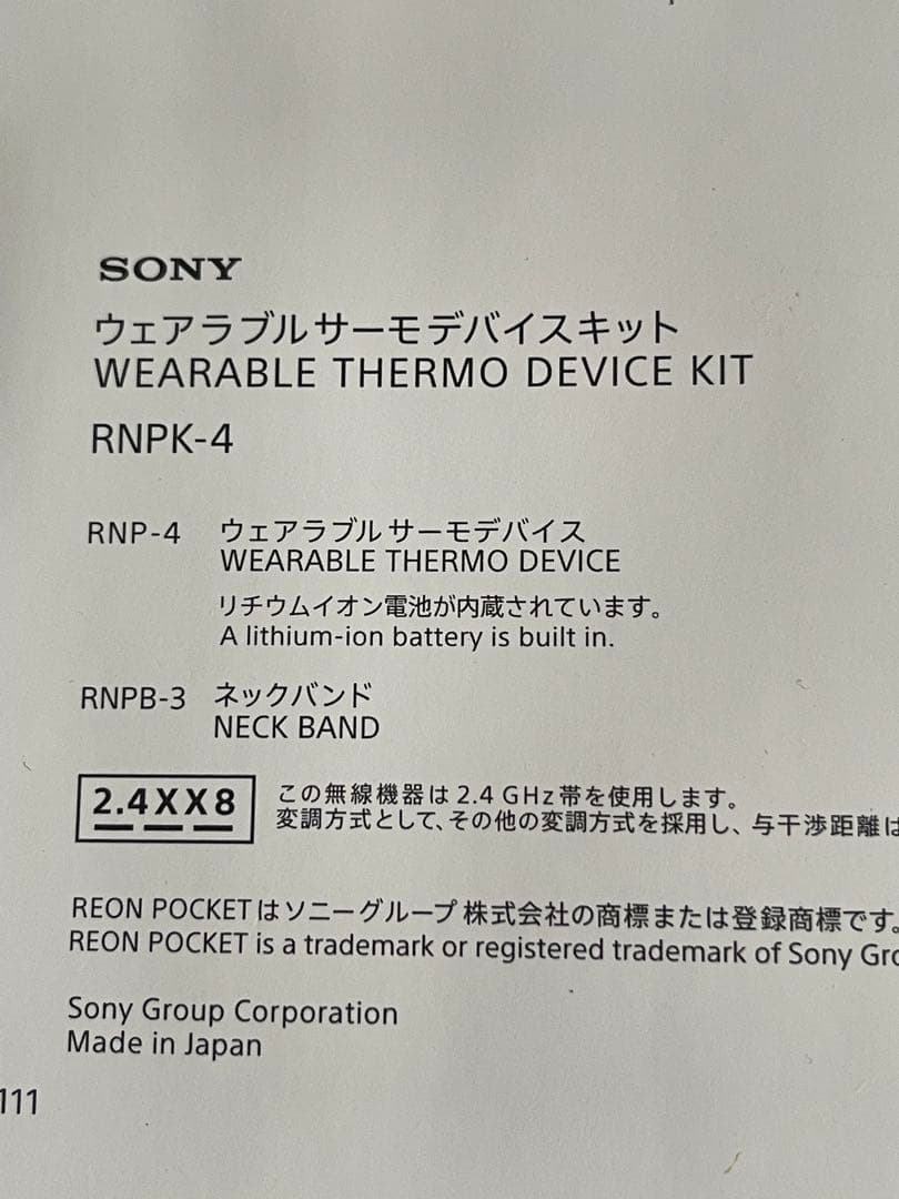 SONY REON POCKET 4 専用ウェア付き