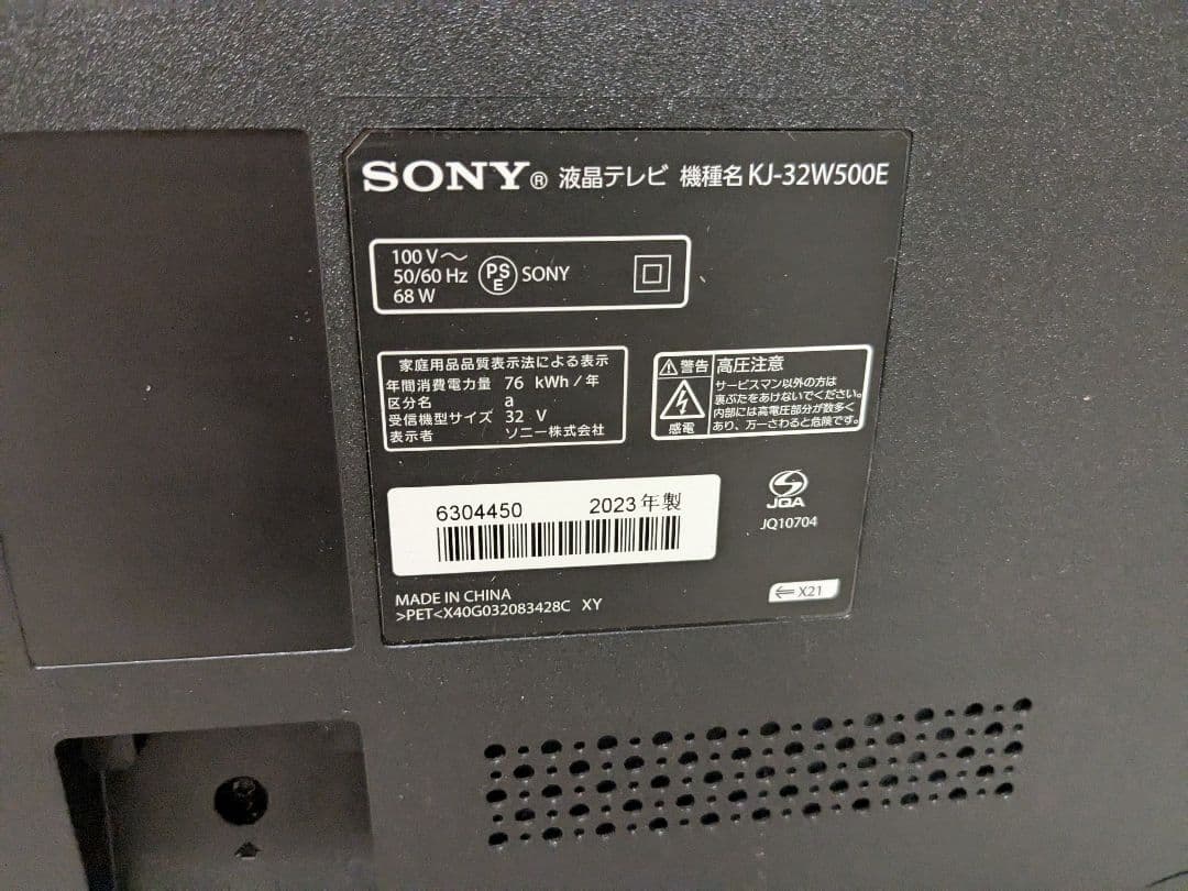 BRAVIA KJ-32W500E(32V型)　2024年製　送料込み