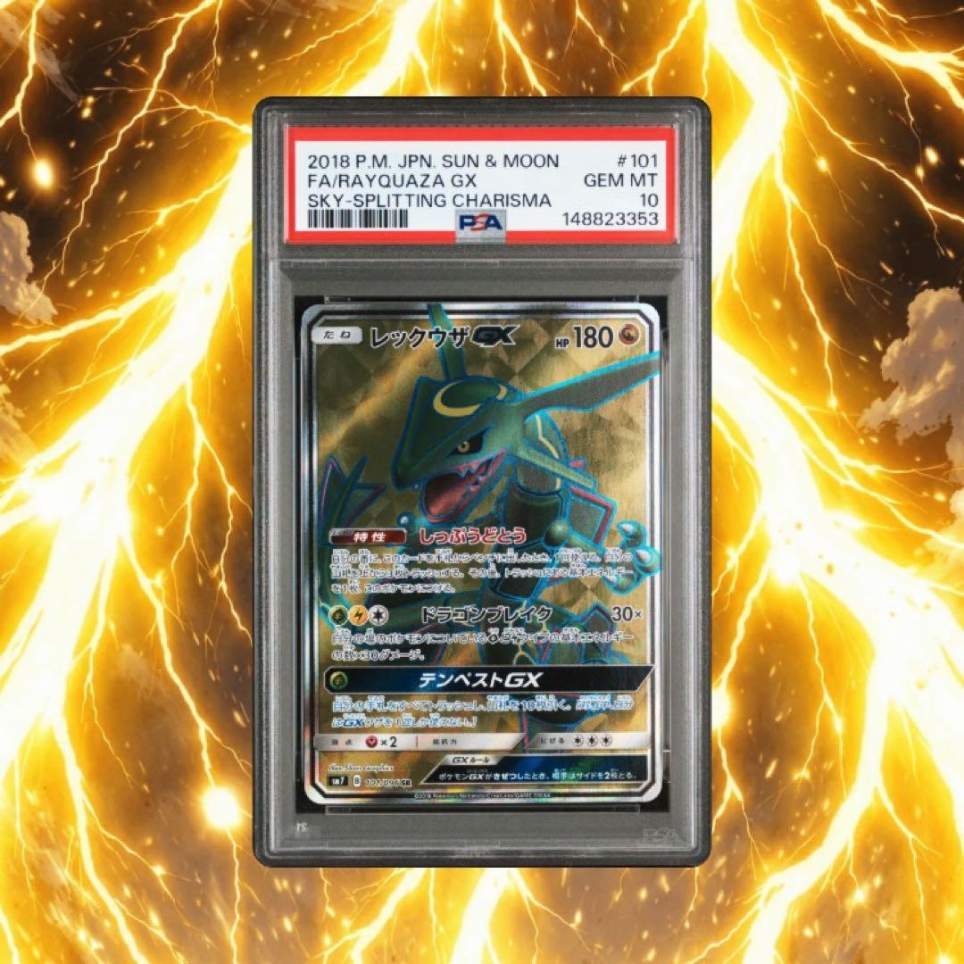 【PSA10】メガゲンガーex sar & 希少レックウザgx sr