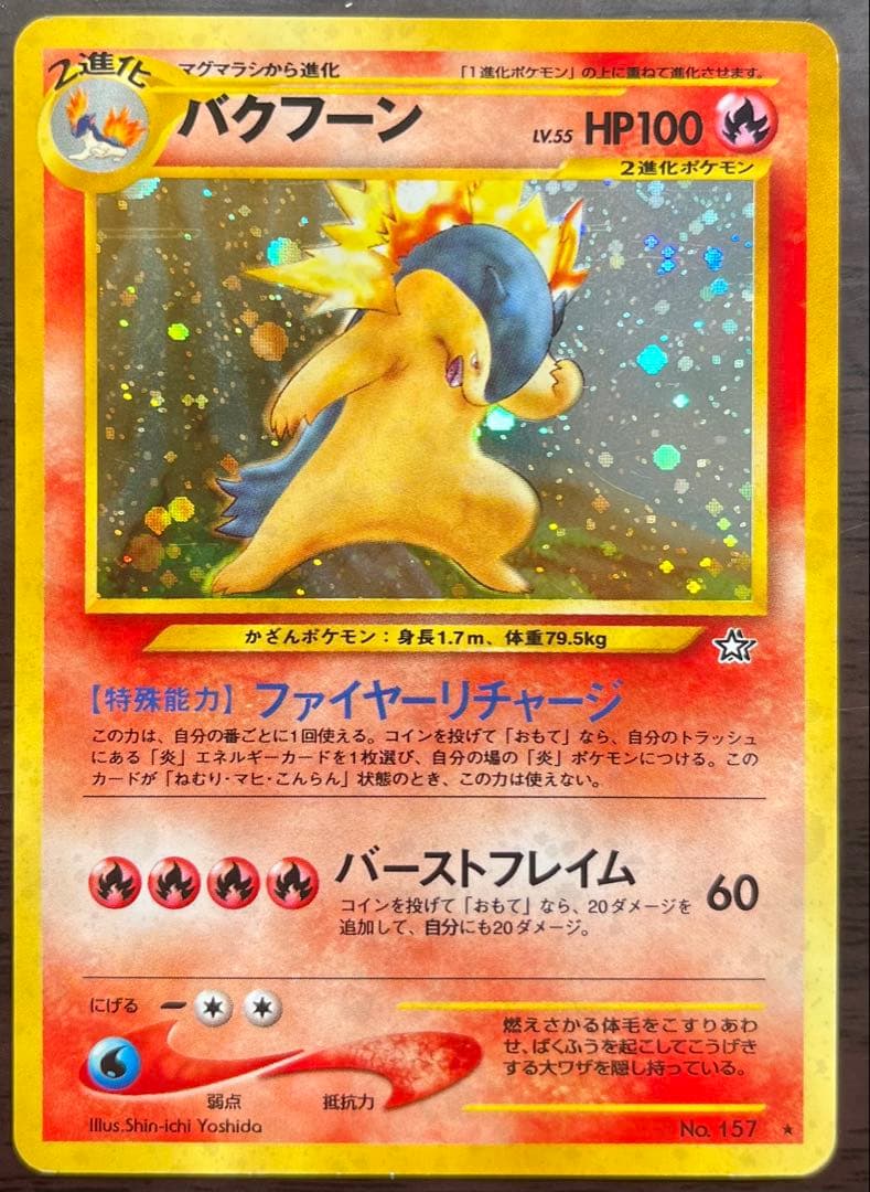 メガニウム(大玉),バクフーン,オーダイル(渦巻,モンボ)他御三家 計9枚 旧裏