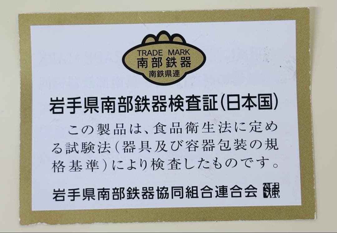 南部鉄器 ☆未使用品☆ 急須